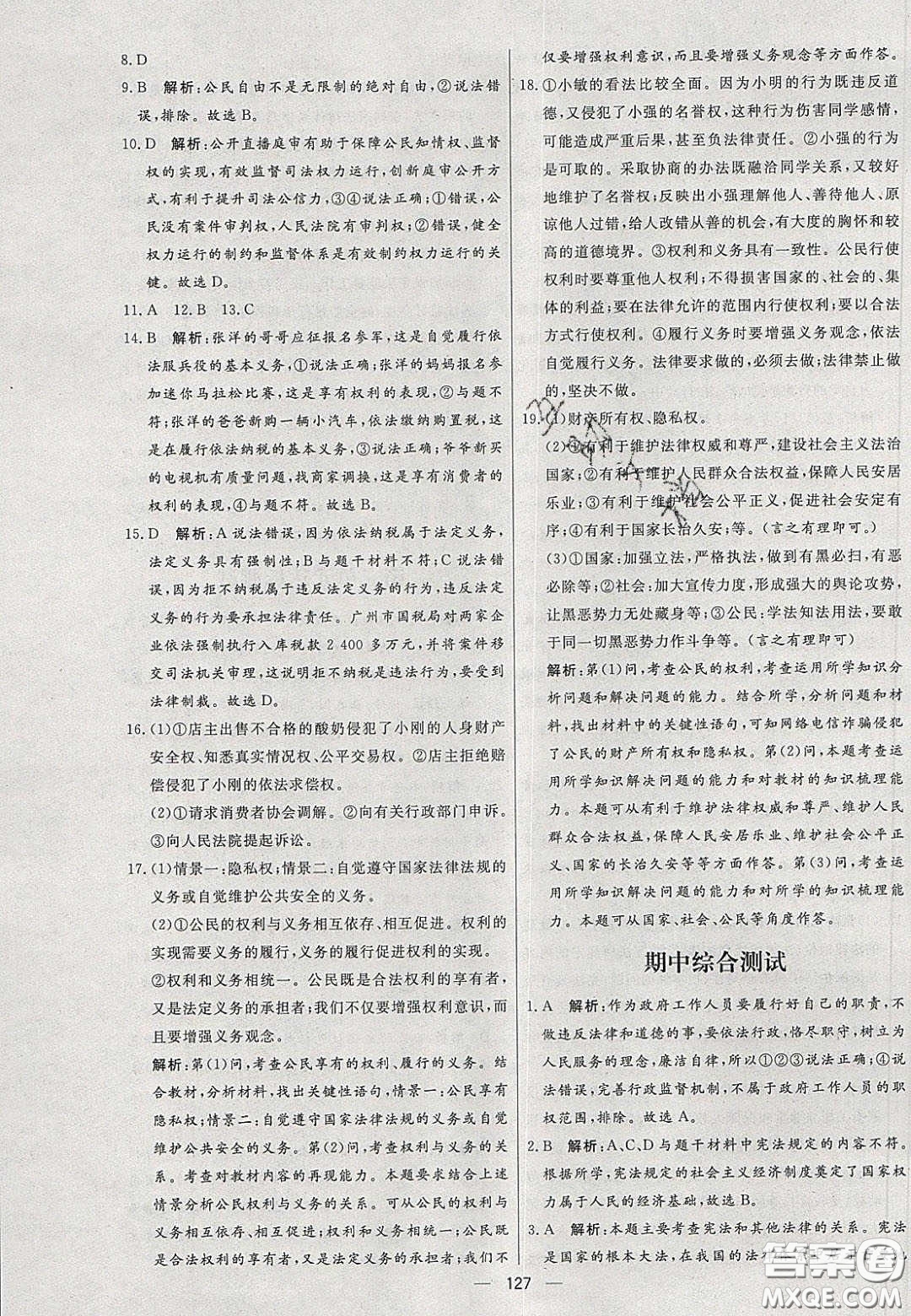 2020年亮點激活中學教材多元演練八年級道德與法治下冊人教版答案