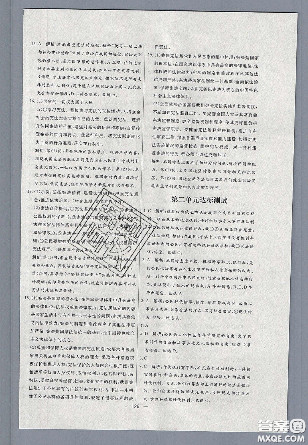 2020年亮點激活中學教材多元演練八年級道德與法治下冊人教版答案