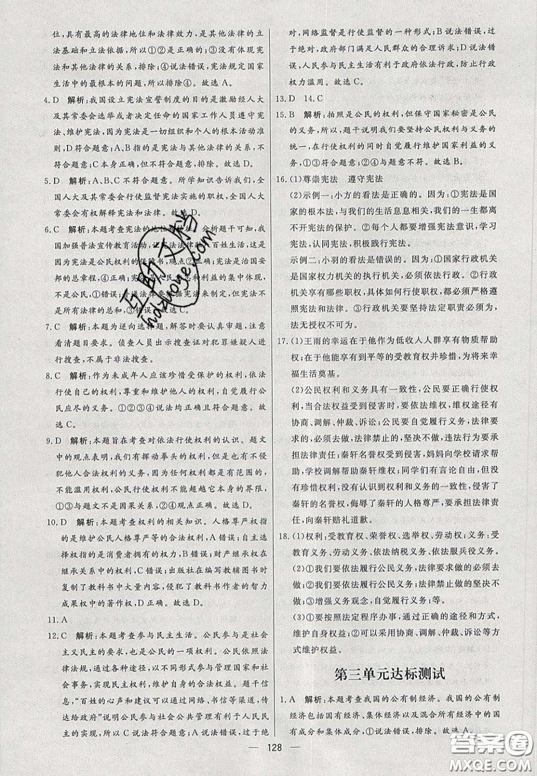 2020年亮點激活中學教材多元演練八年級道德與法治下冊人教版答案