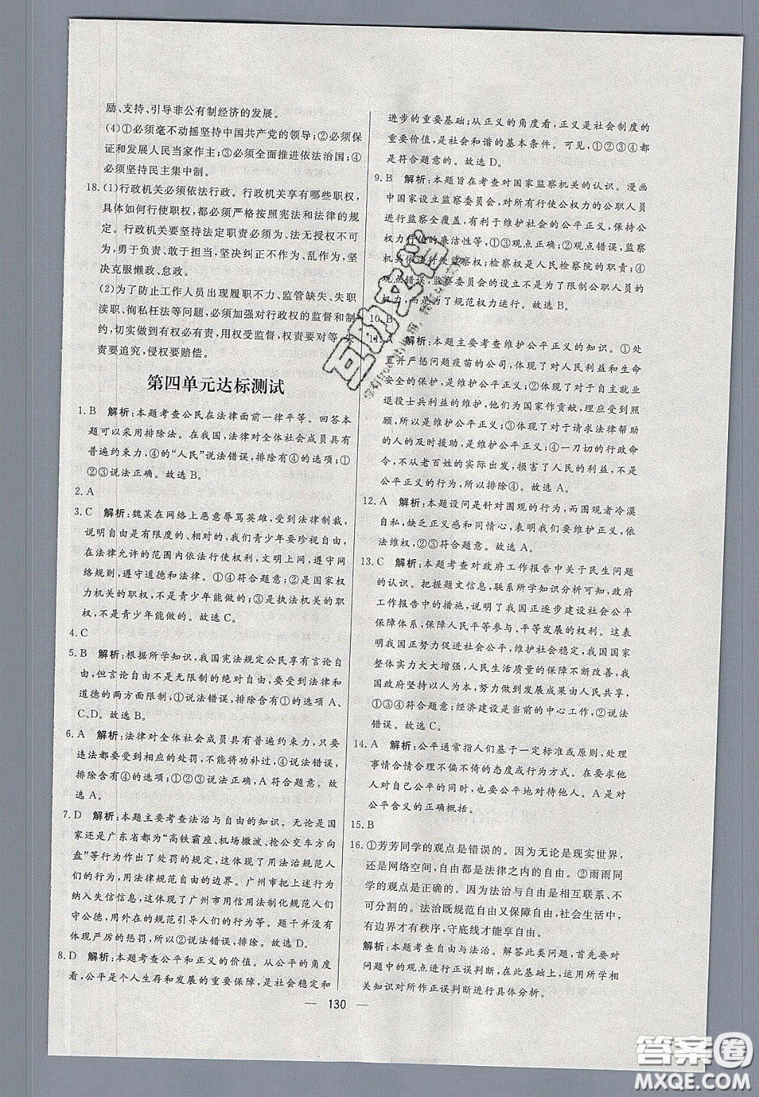 2020年亮點激活中學教材多元演練八年級道德與法治下冊人教版答案