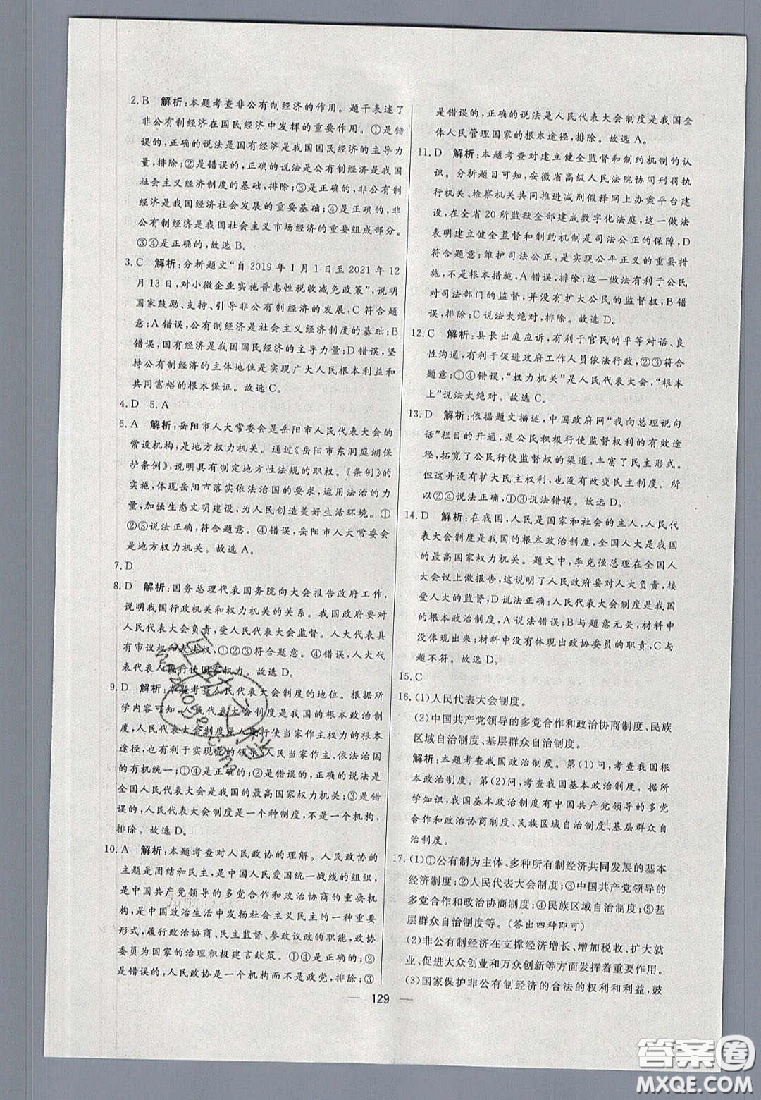 2020年亮點激活中學教材多元演練八年級道德與法治下冊人教版答案