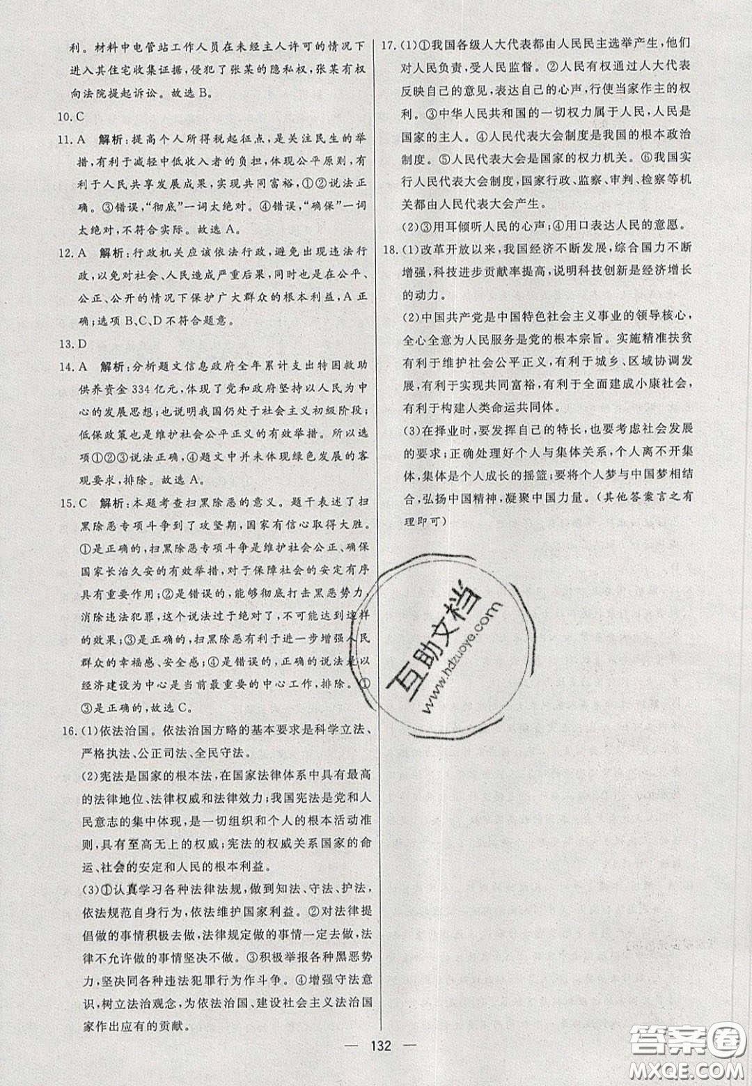 2020年亮點激活中學教材多元演練八年級道德與法治下冊人教版答案