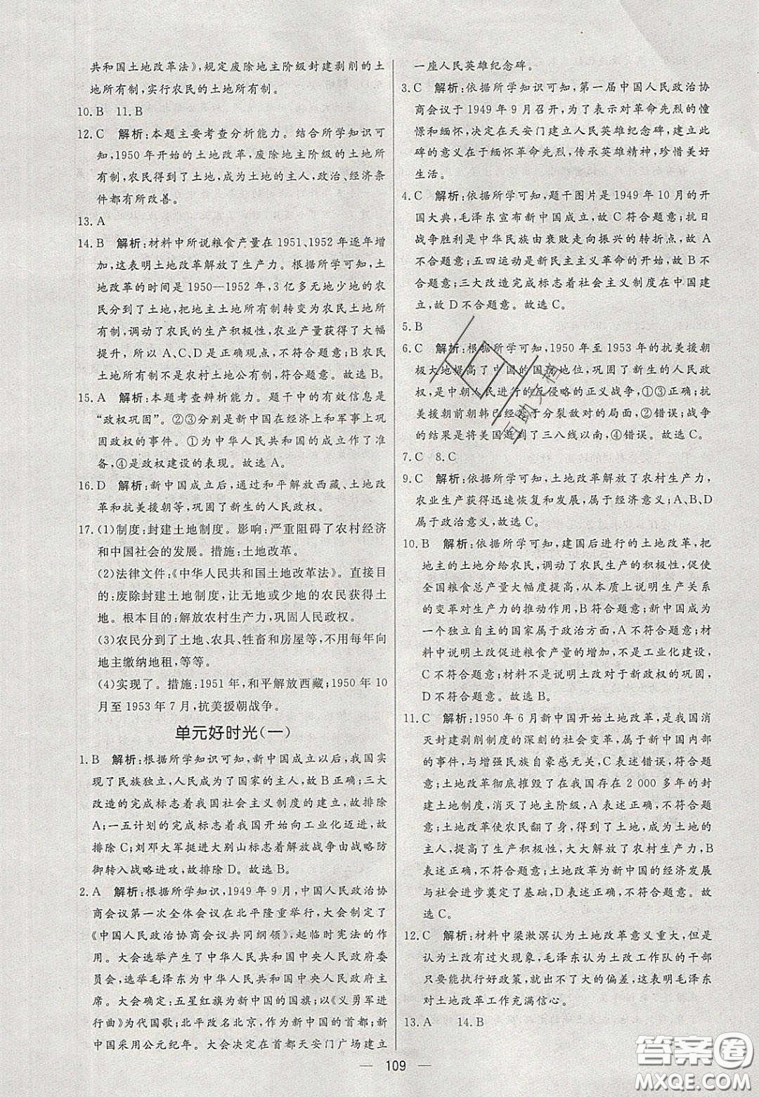 2020年亮點(diǎn)激活中學(xué)教材多元演練八年級(jí)歷史下冊(cè)人教版答案