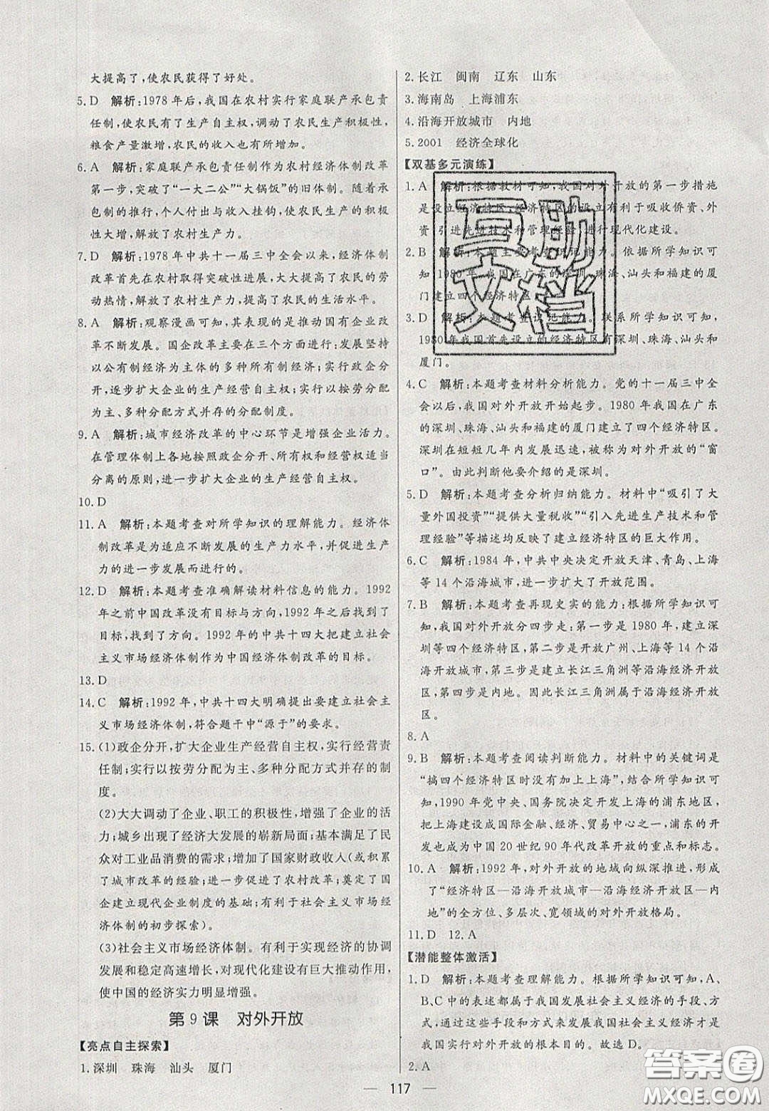 2020年亮點(diǎn)激活中學(xué)教材多元演練八年級(jí)歷史下冊(cè)人教版答案