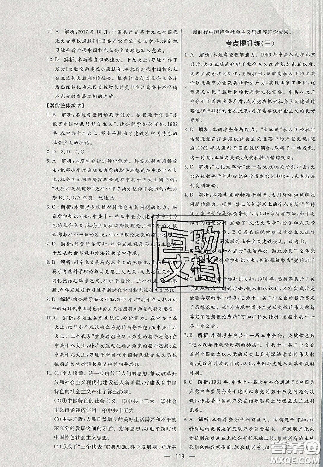 2020年亮點(diǎn)激活中學(xué)教材多元演練八年級(jí)歷史下冊(cè)人教版答案