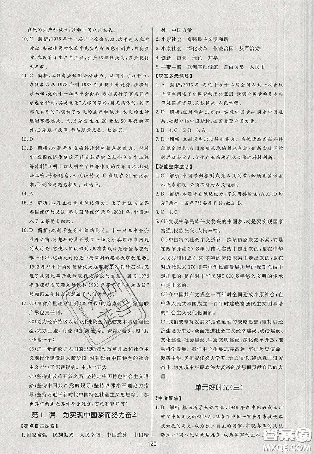 2020年亮點(diǎn)激活中學(xué)教材多元演練八年級(jí)歷史下冊(cè)人教版答案