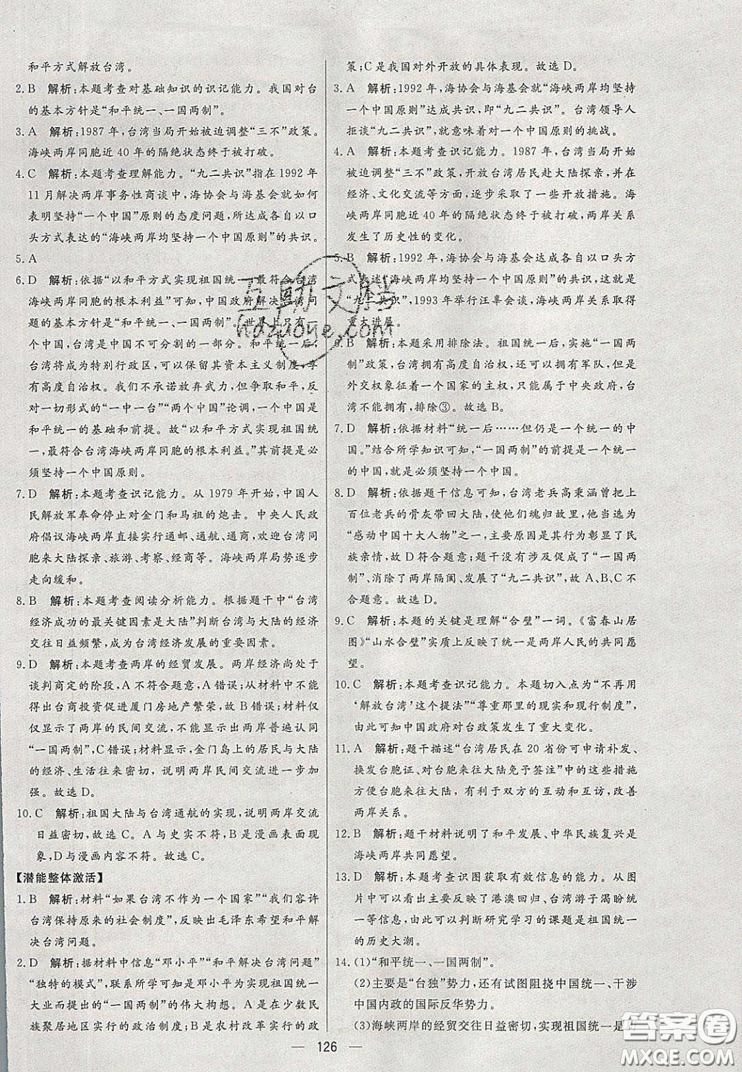 2020年亮點(diǎn)激活中學(xué)教材多元演練八年級(jí)歷史下冊(cè)人教版答案
