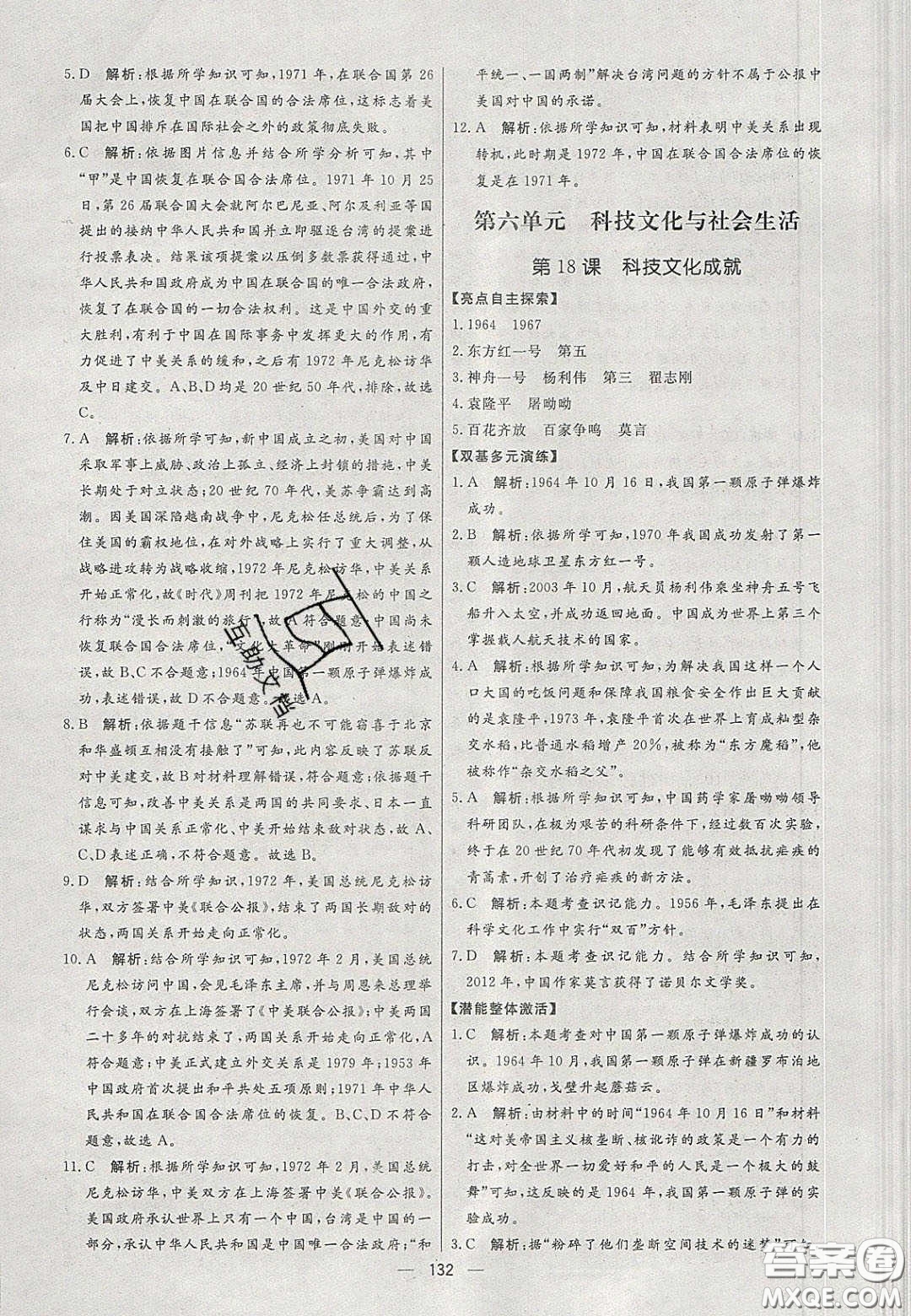 2020年亮點(diǎn)激活中學(xué)教材多元演練八年級(jí)歷史下冊(cè)人教版答案