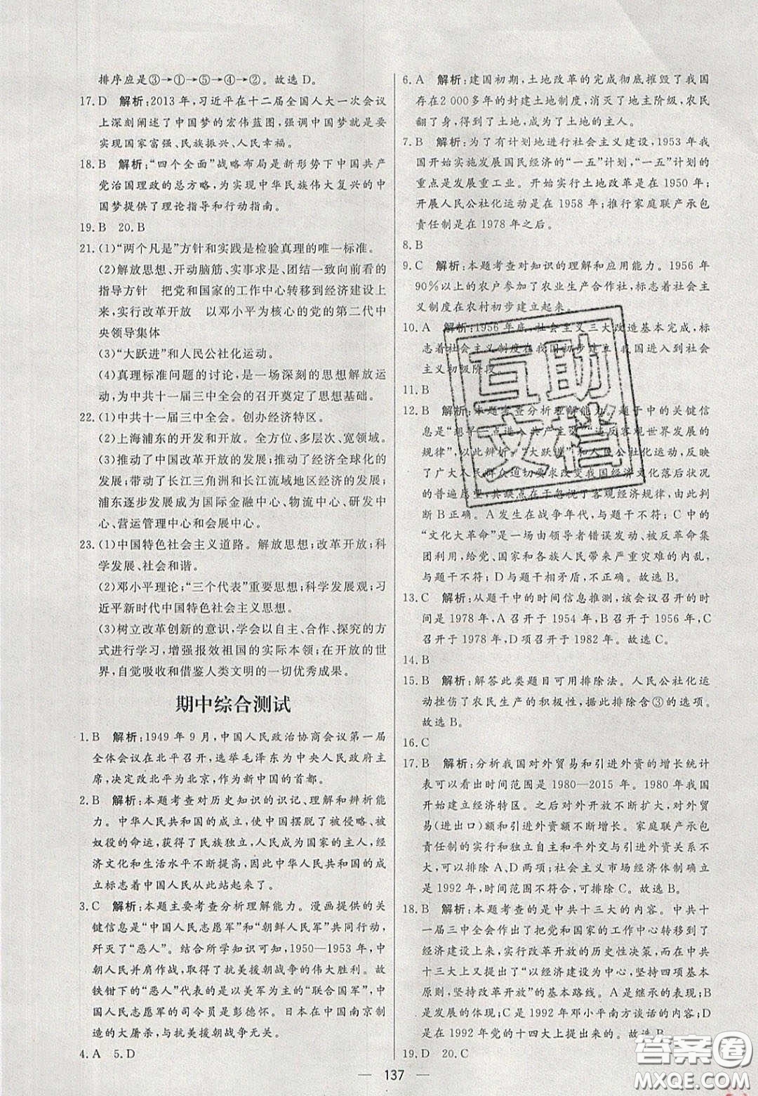 2020年亮點(diǎn)激活中學(xué)教材多元演練八年級(jí)歷史下冊(cè)人教版答案