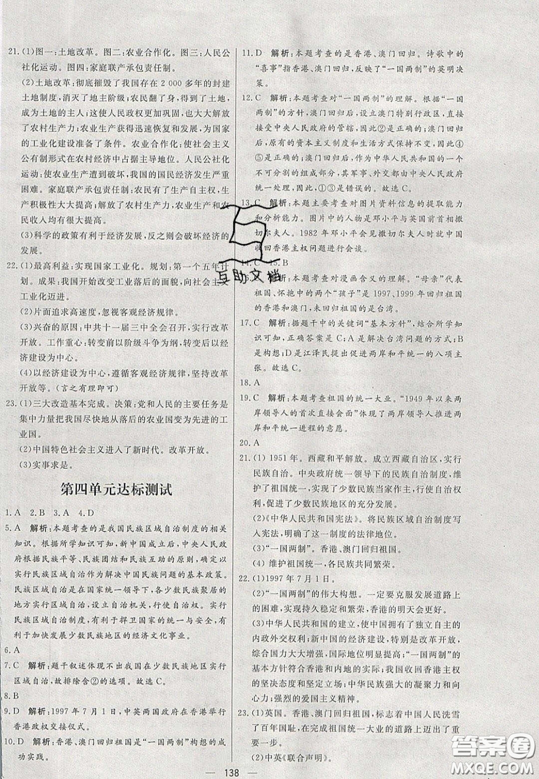 2020年亮點(diǎn)激活中學(xué)教材多元演練八年級(jí)歷史下冊(cè)人教版答案