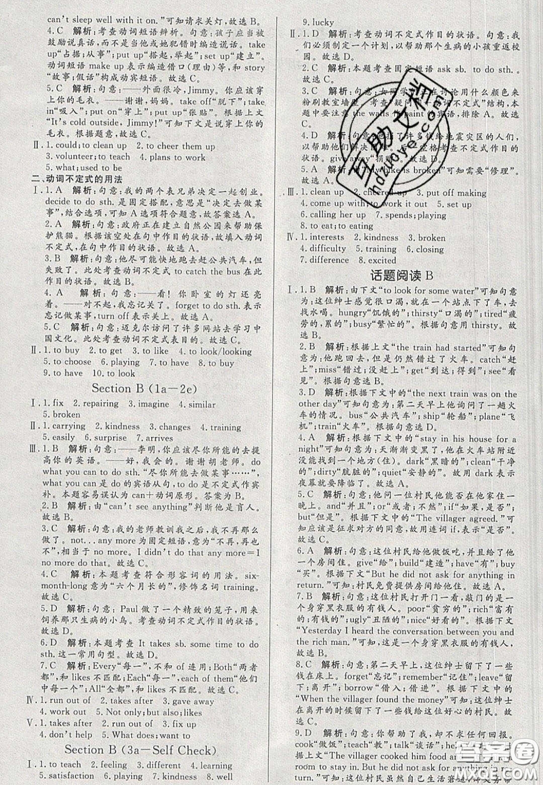2020年亮點激活中學(xué)教材多元演練八年級英語下冊人教版答案