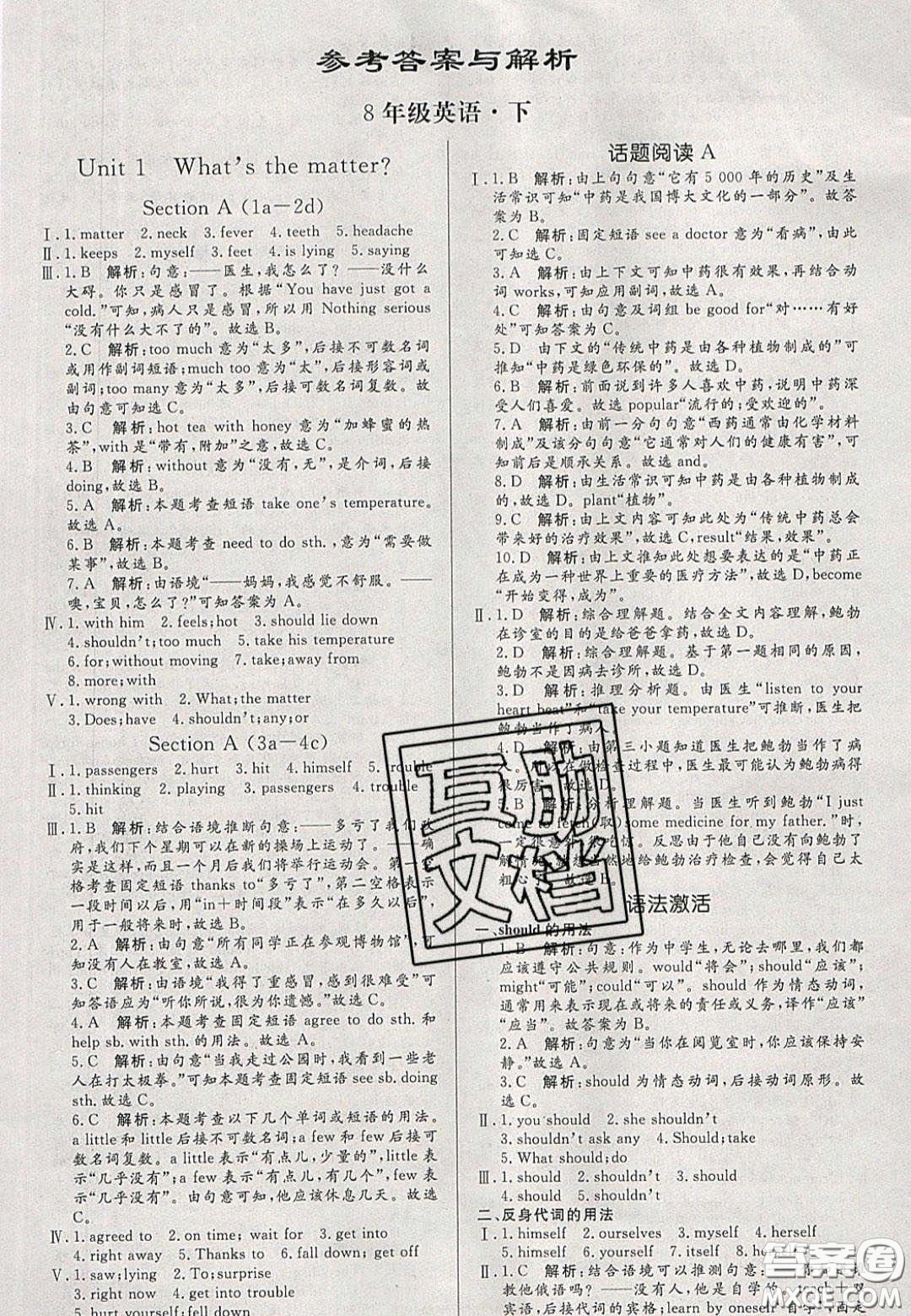 2020年亮點激活中學(xué)教材多元演練八年級英語下冊人教版答案