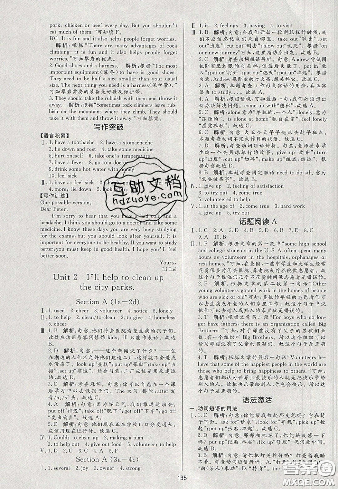 2020年亮點激活中學(xué)教材多元演練八年級英語下冊人教版答案