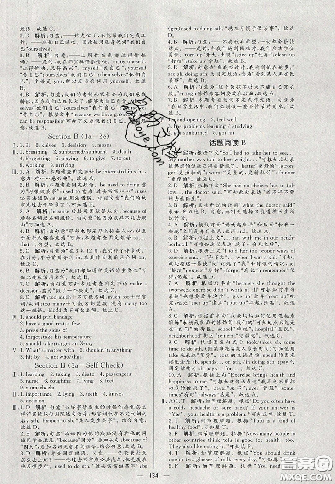 2020年亮點激活中學(xué)教材多元演練八年級英語下冊人教版答案