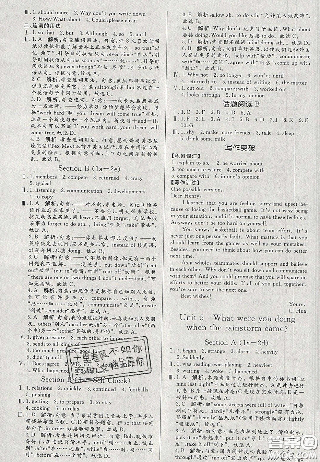2020年亮點激活中學(xué)教材多元演練八年級英語下冊人教版答案