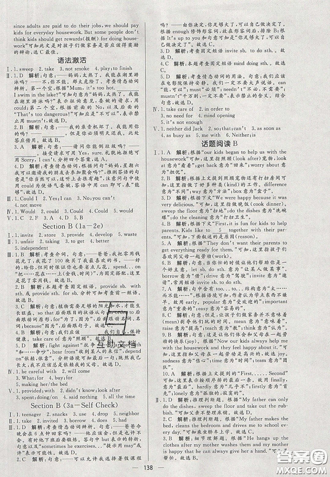 2020年亮點激活中學(xué)教材多元演練八年級英語下冊人教版答案