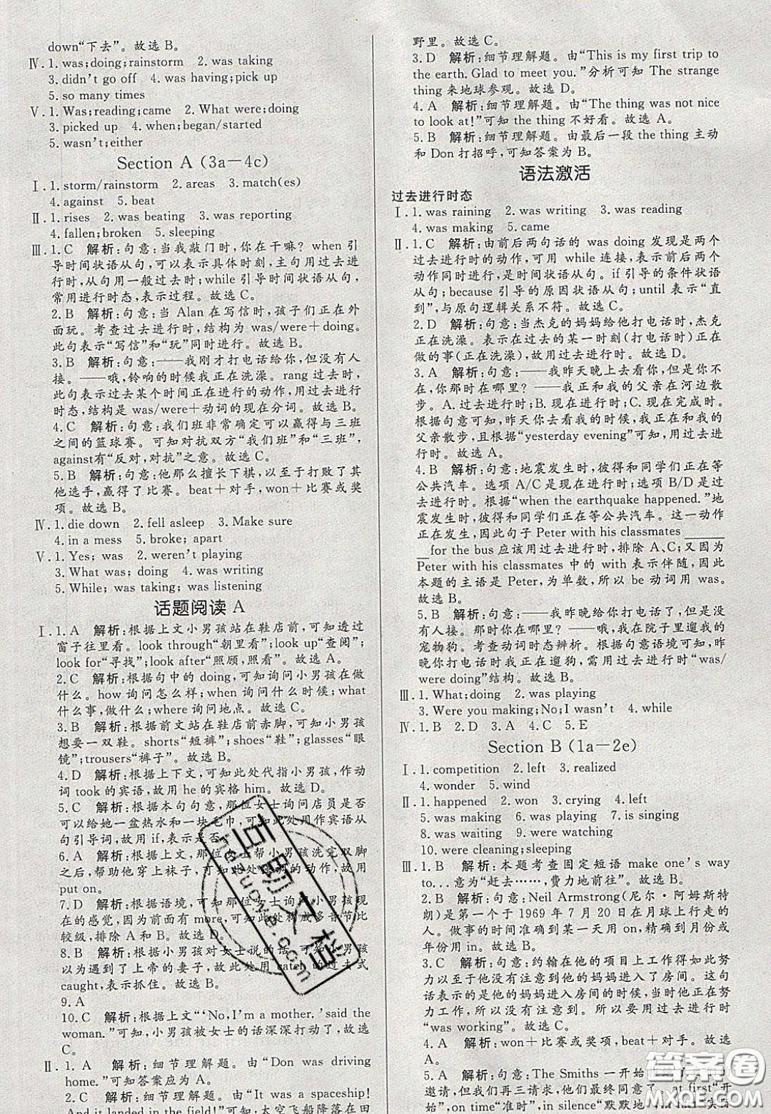2020年亮點激活中學(xué)教材多元演練八年級英語下冊人教版答案