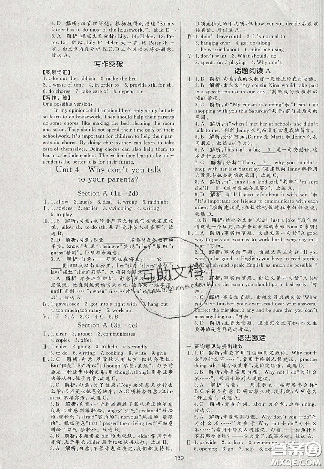 2020年亮點激活中學(xué)教材多元演練八年級英語下冊人教版答案