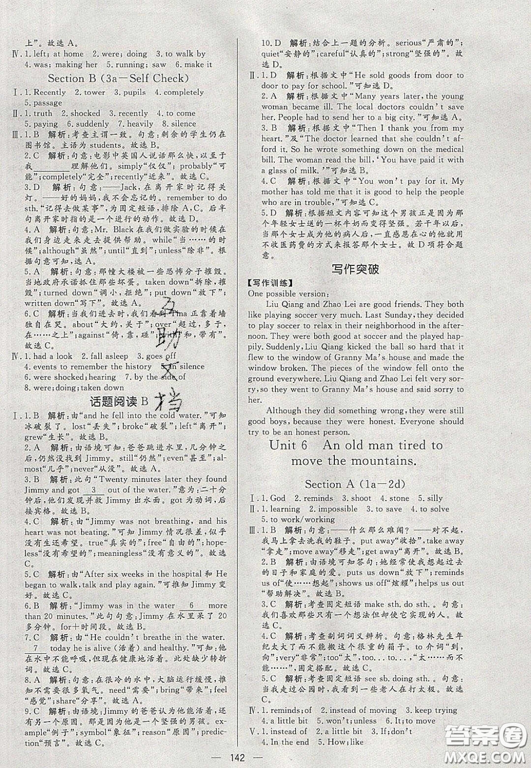 2020年亮點激活中學(xué)教材多元演練八年級英語下冊人教版答案