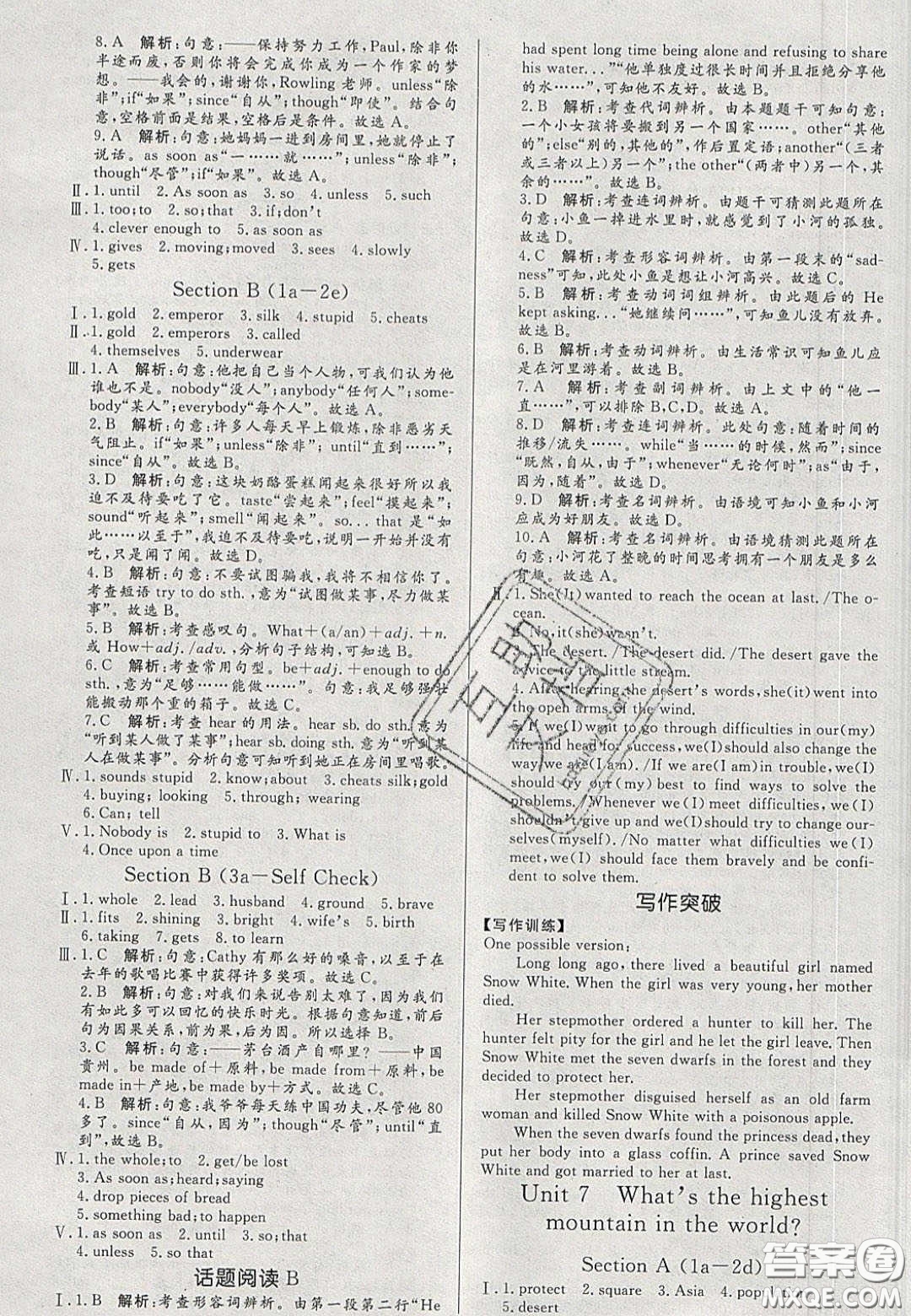 2020年亮點激活中學(xué)教材多元演練八年級英語下冊人教版答案