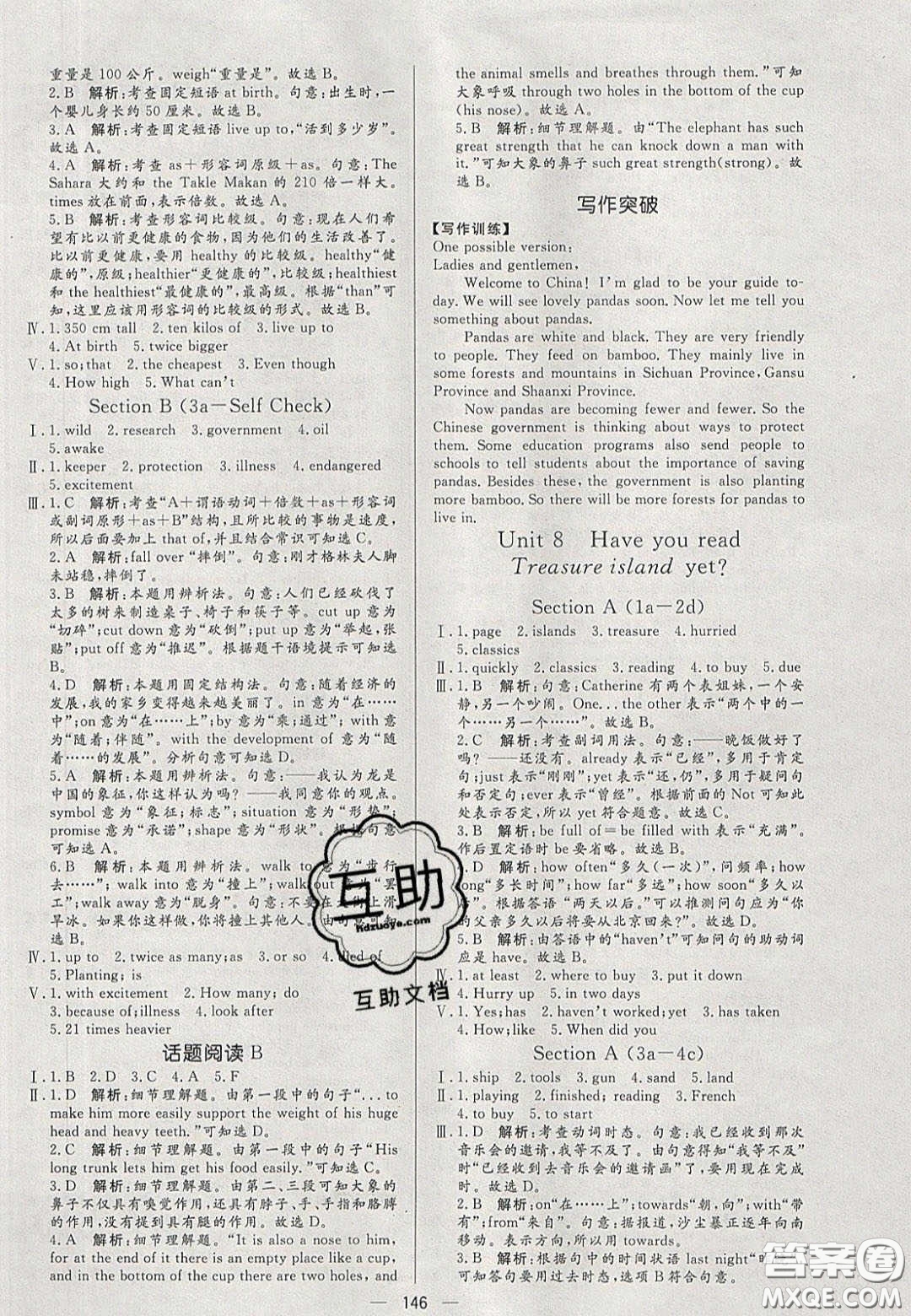 2020年亮點激活中學(xué)教材多元演練八年級英語下冊人教版答案