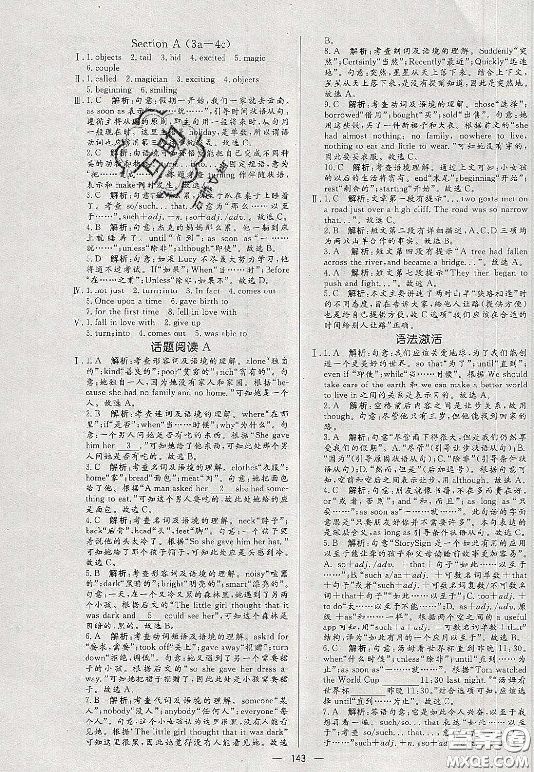 2020年亮點激活中學(xué)教材多元演練八年級英語下冊人教版答案