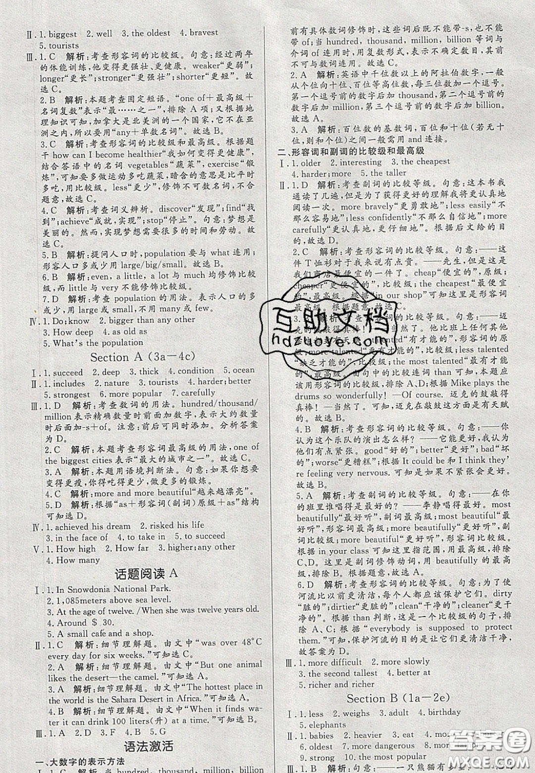 2020年亮點激活中學(xué)教材多元演練八年級英語下冊人教版答案