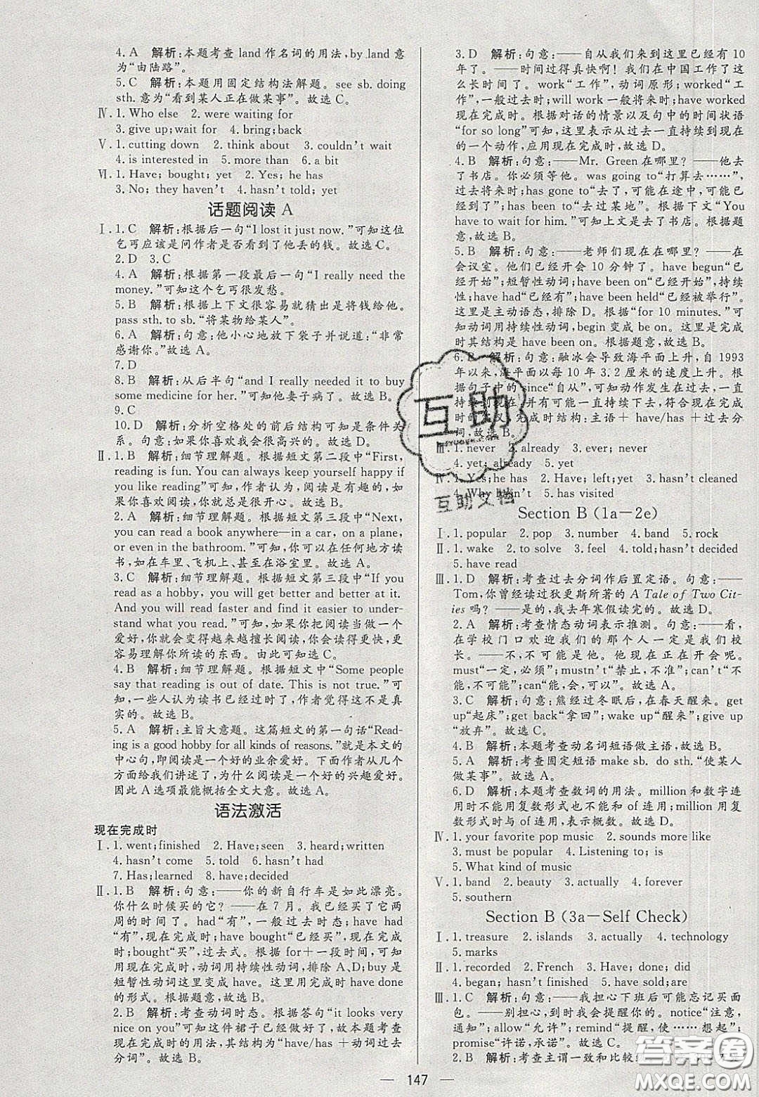 2020年亮點激活中學(xué)教材多元演練八年級英語下冊人教版答案