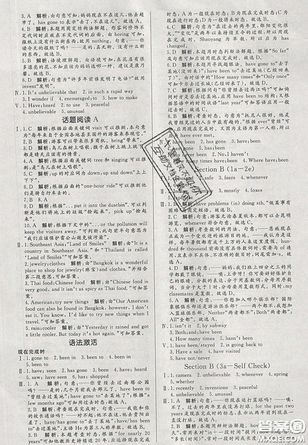 2020年亮點激活中學(xué)教材多元演練八年級英語下冊人教版答案