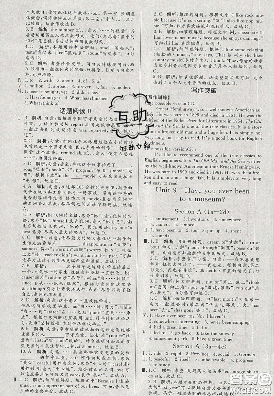 2020年亮點激活中學(xué)教材多元演練八年級英語下冊人教版答案