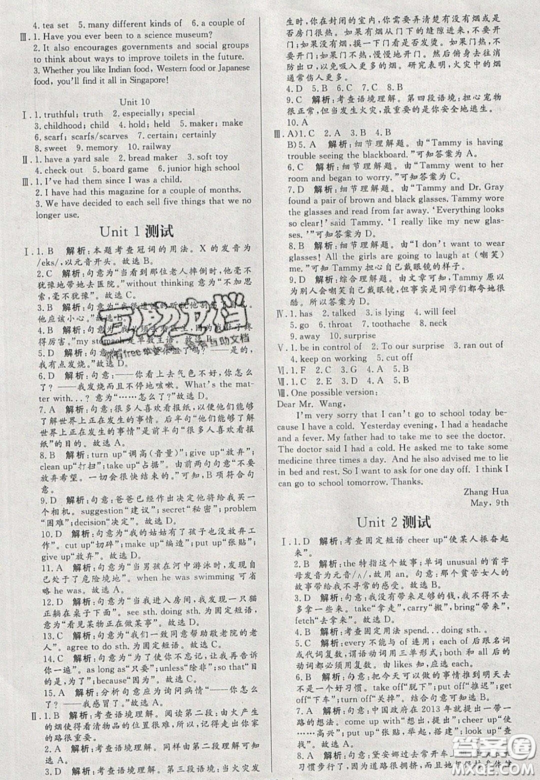 2020年亮點激活中學(xué)教材多元演練八年級英語下冊人教版答案