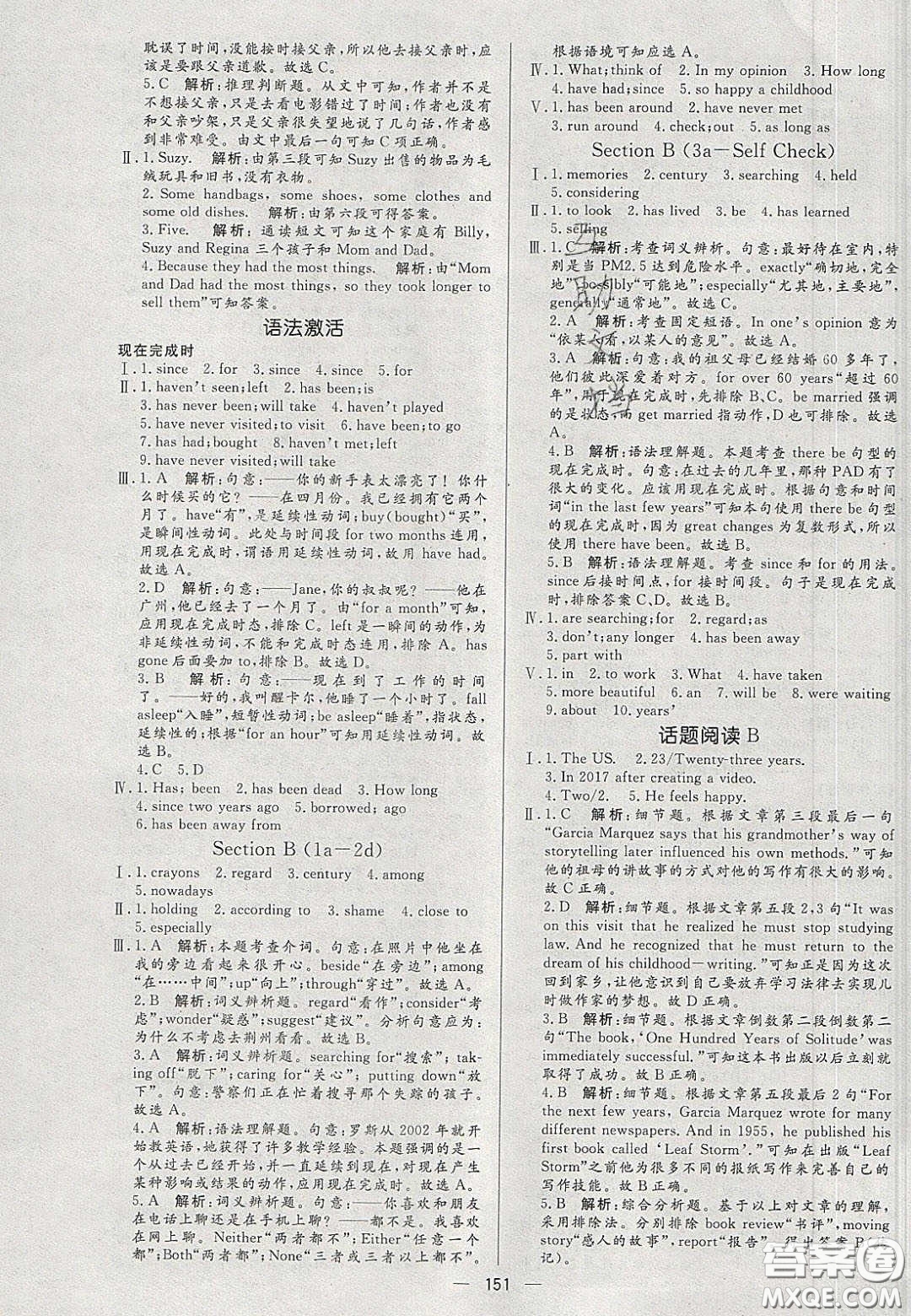 2020年亮點激活中學(xué)教材多元演練八年級英語下冊人教版答案