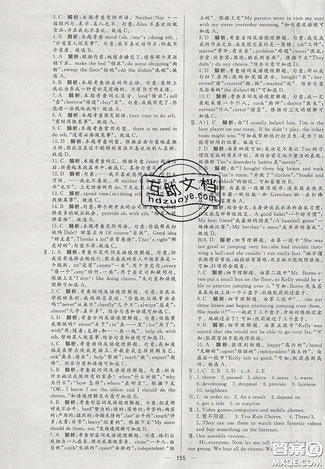 2020年亮點激活中學(xué)教材多元演練八年級英語下冊人教版答案