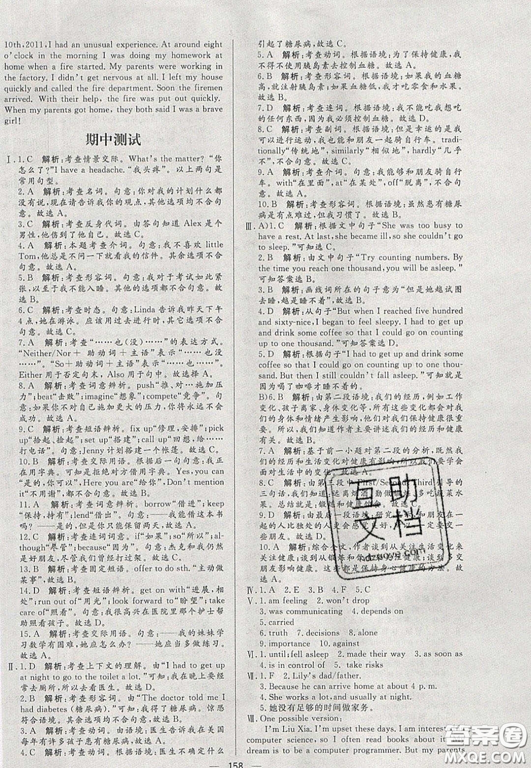 2020年亮點激活中學(xué)教材多元演練八年級英語下冊人教版答案