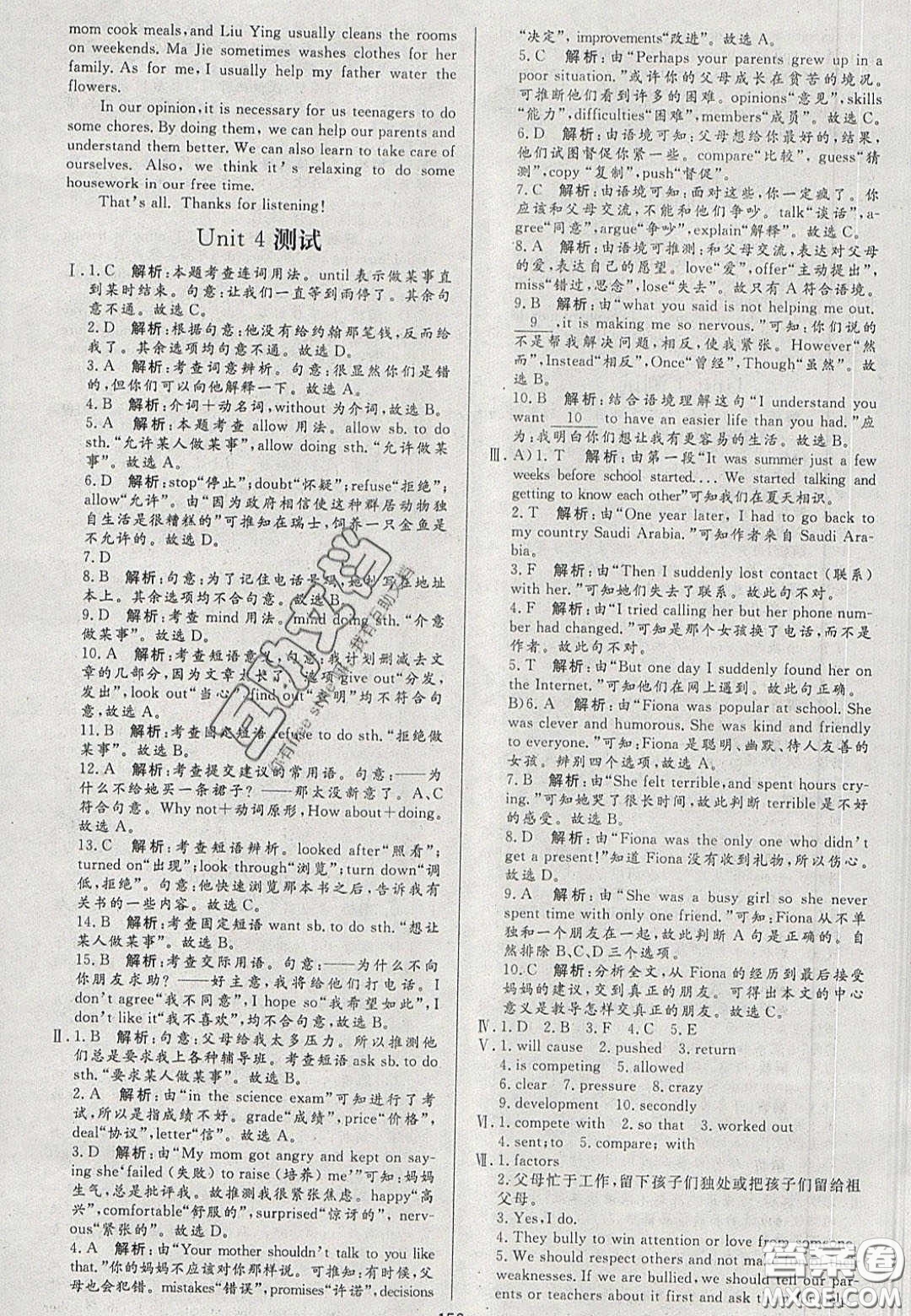 2020年亮點激活中學(xué)教材多元演練八年級英語下冊人教版答案