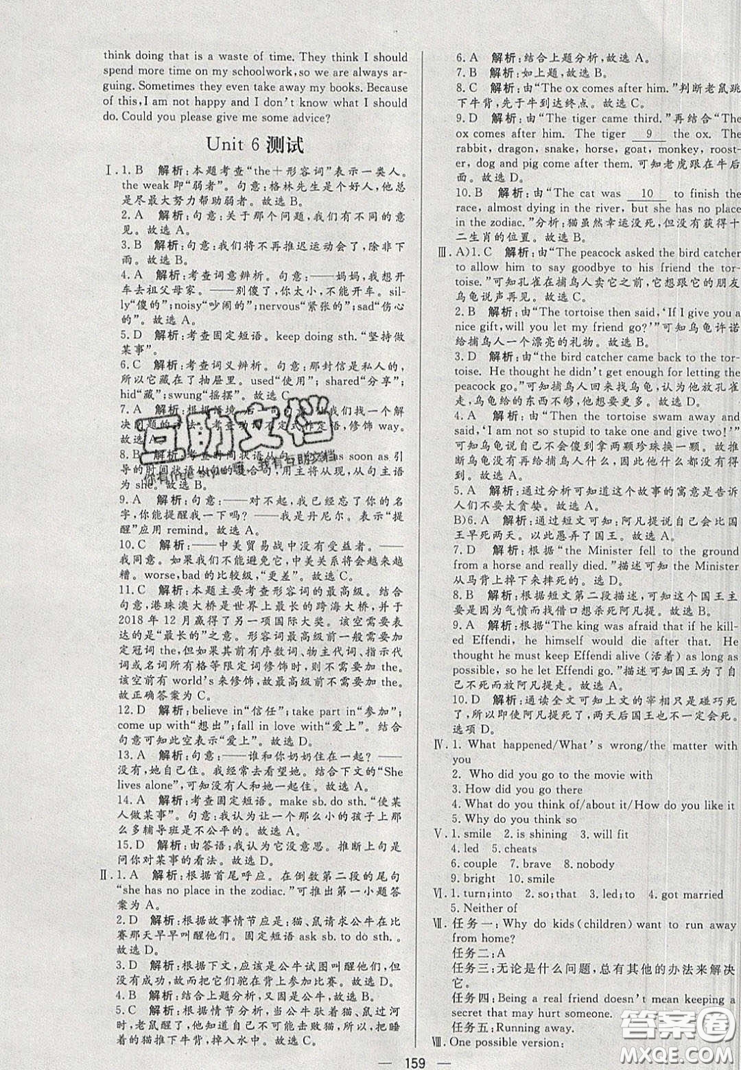 2020年亮點激活中學(xué)教材多元演練八年級英語下冊人教版答案