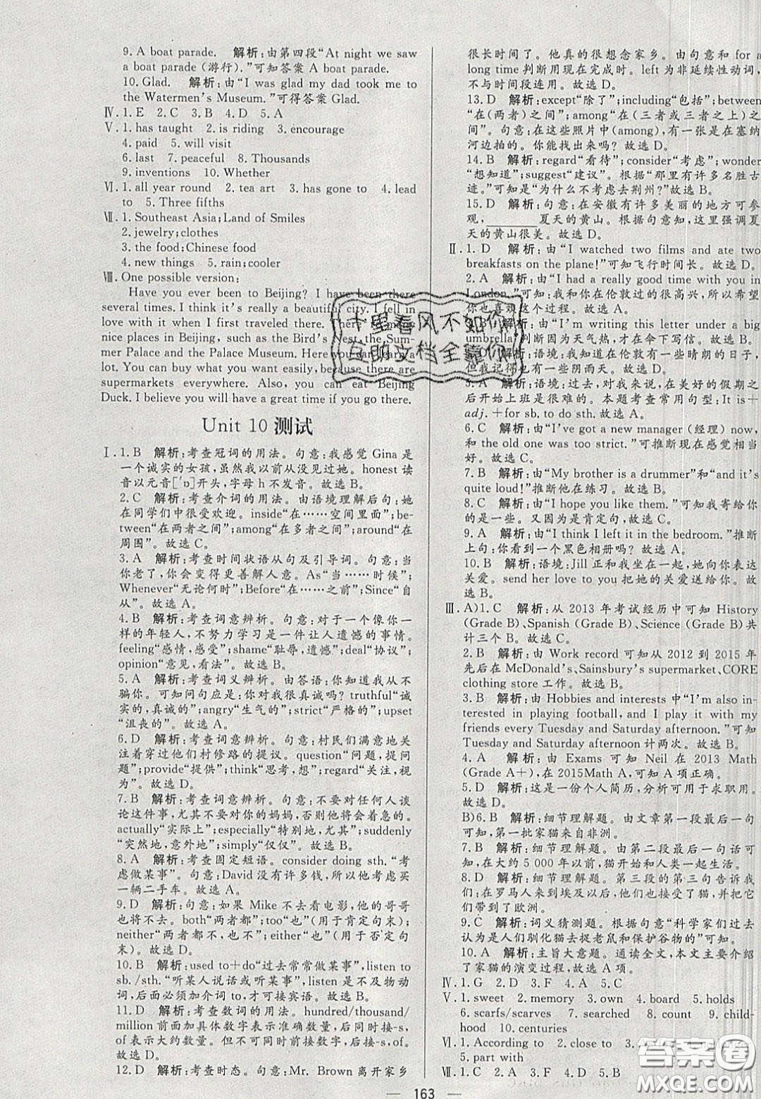 2020年亮點激活中學(xué)教材多元演練八年級英語下冊人教版答案