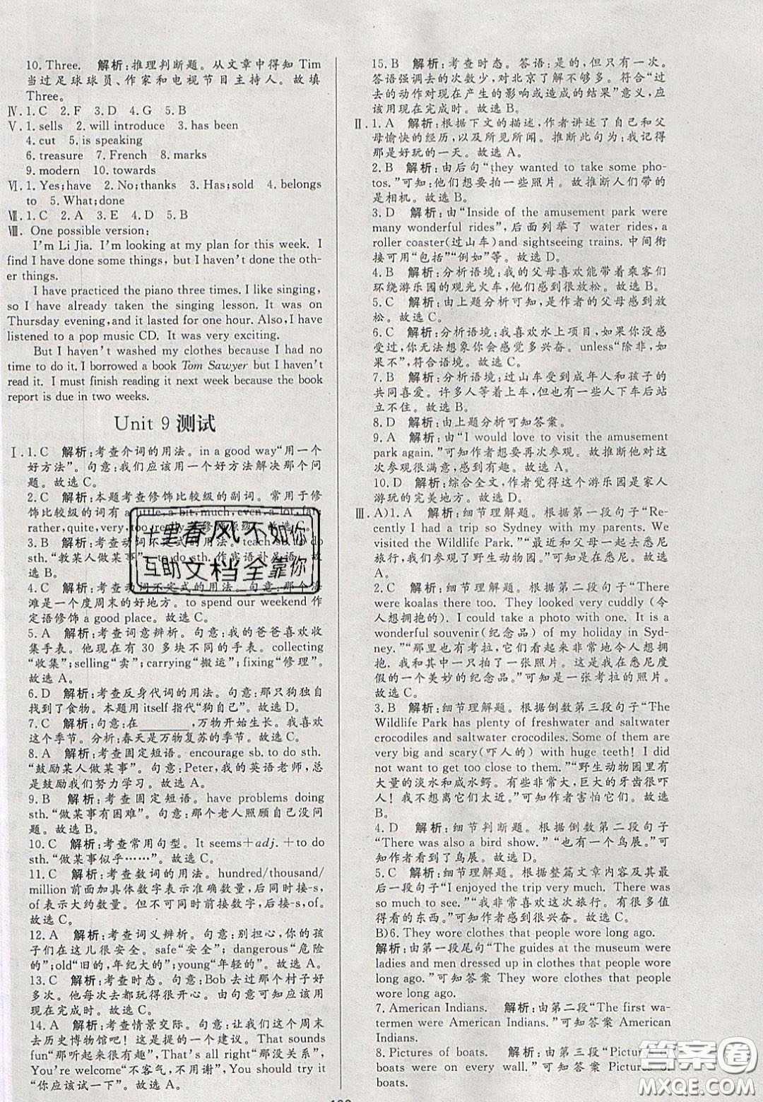 2020年亮點激活中學(xué)教材多元演練八年級英語下冊人教版答案