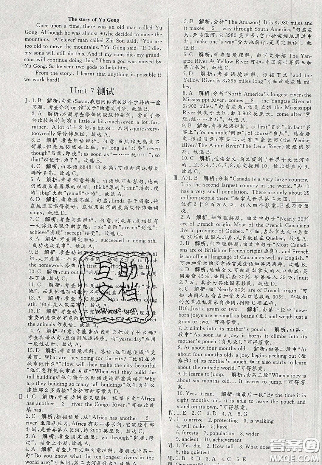2020年亮點激活中學(xué)教材多元演練八年級英語下冊人教版答案
