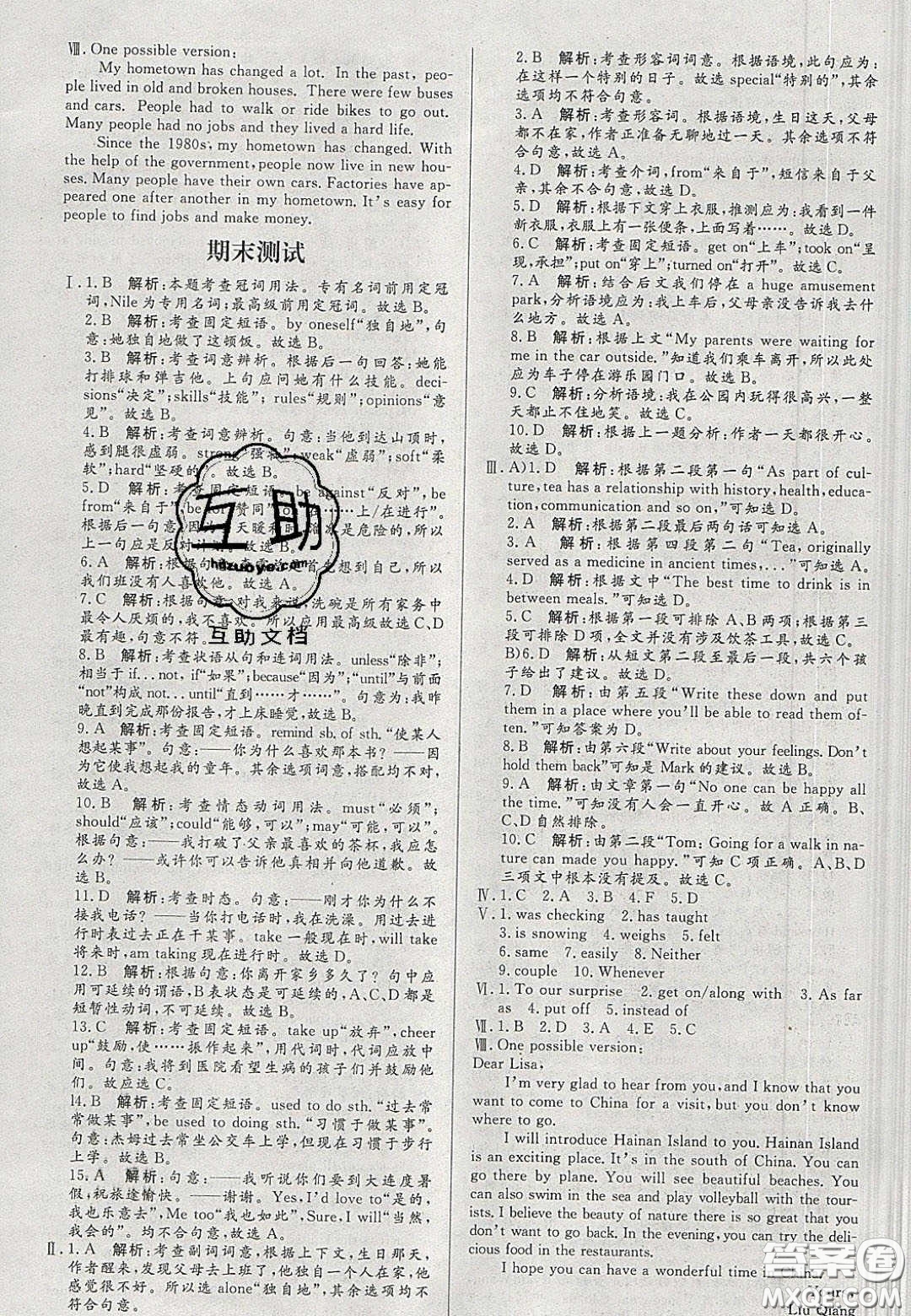 2020年亮點激活中學(xué)教材多元演練八年級英語下冊人教版答案