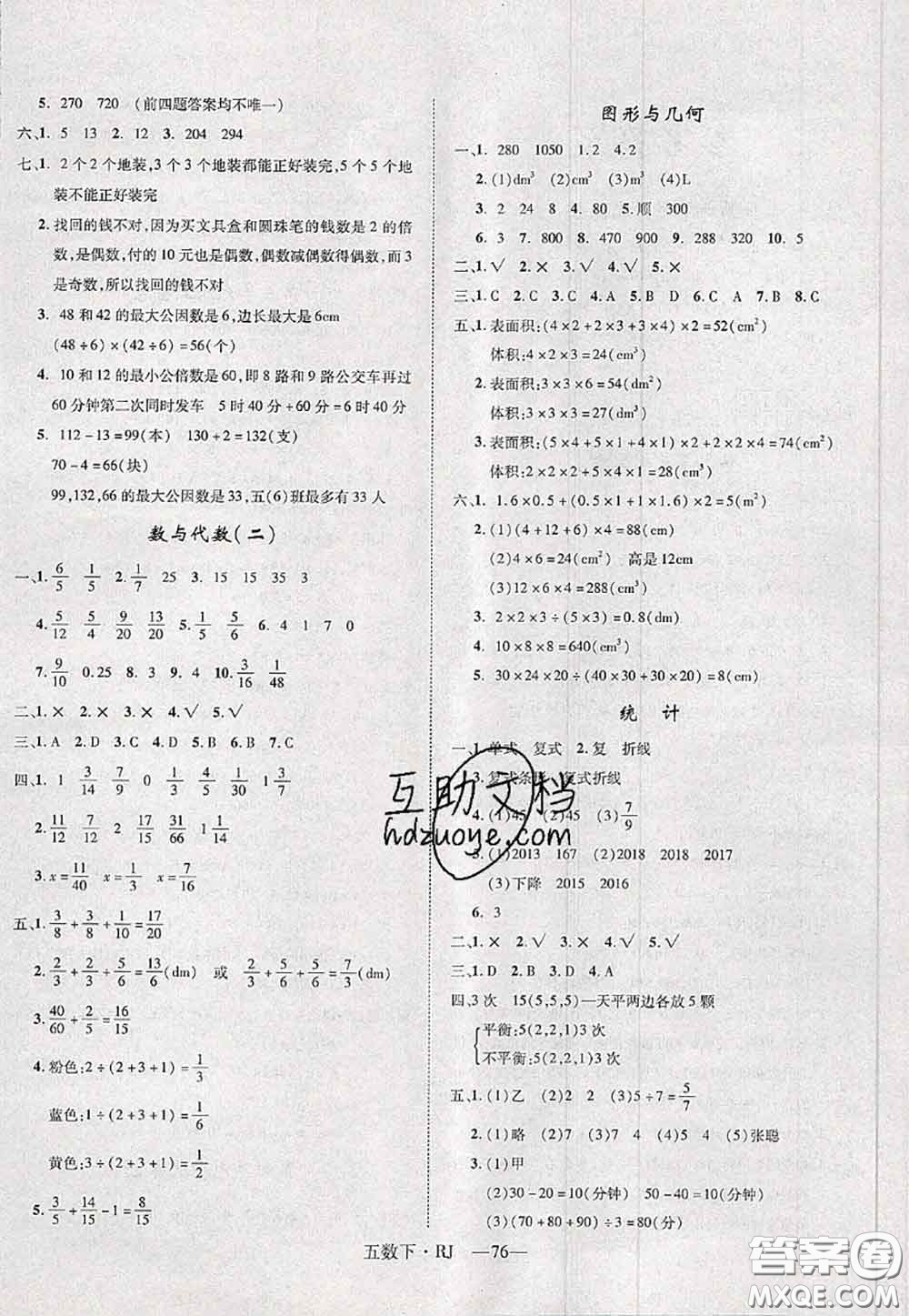 2020新版優(yōu)干線單元加期末卷五年級數(shù)學下冊人教版答案
