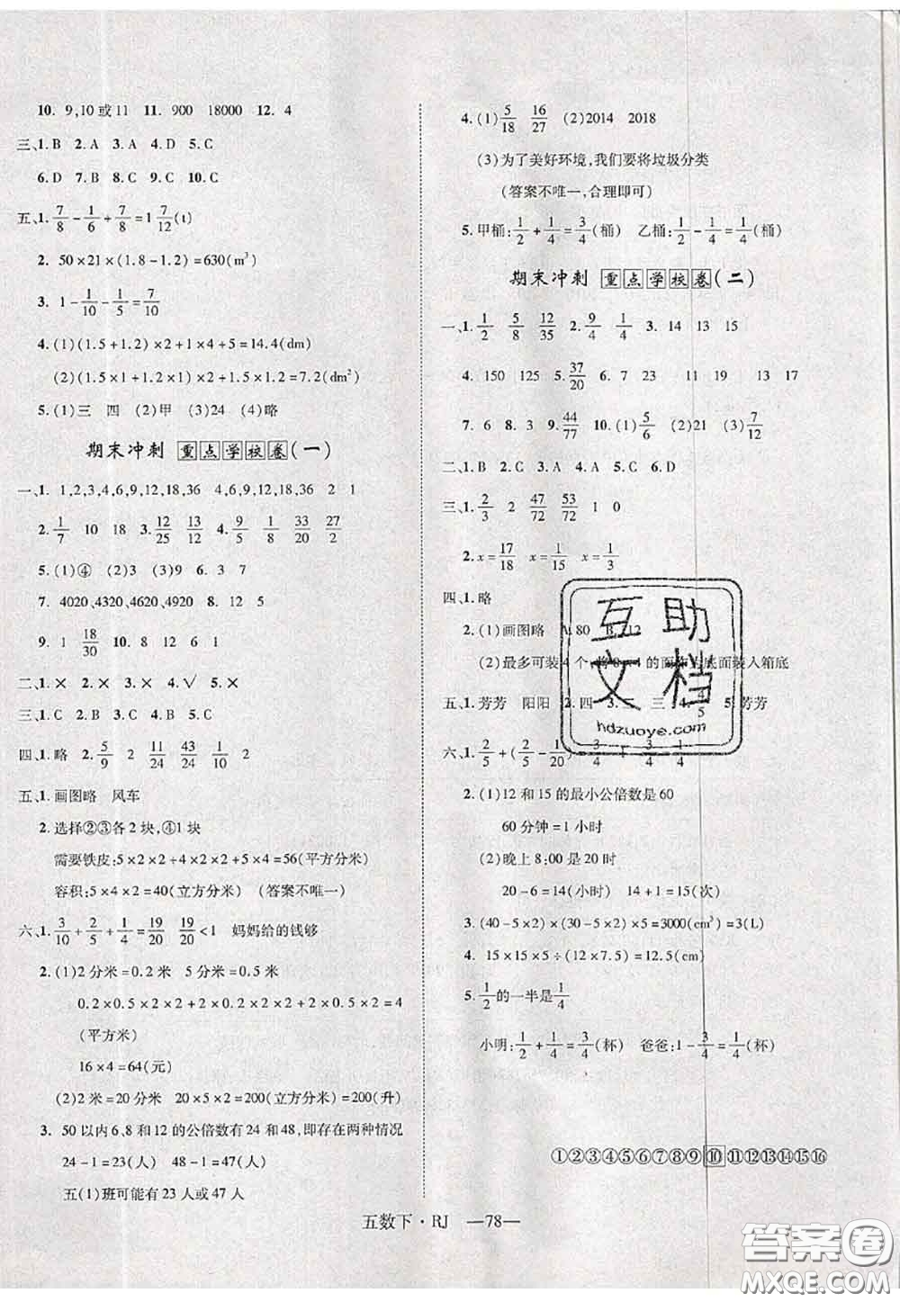 2020新版優(yōu)干線單元加期末卷五年級數(shù)學下冊人教版答案