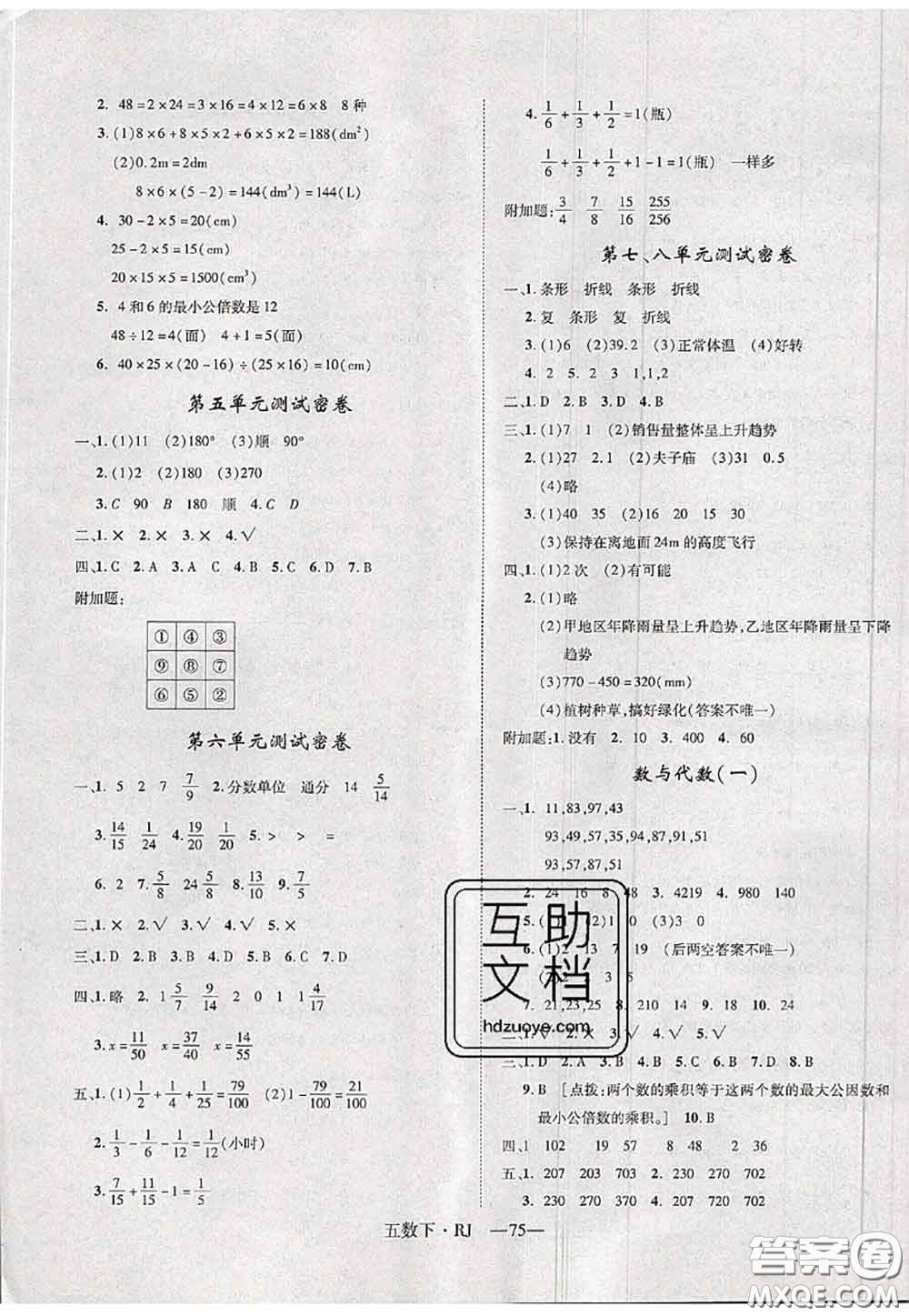 2020新版優(yōu)干線單元加期末卷五年級數(shù)學下冊人教版答案