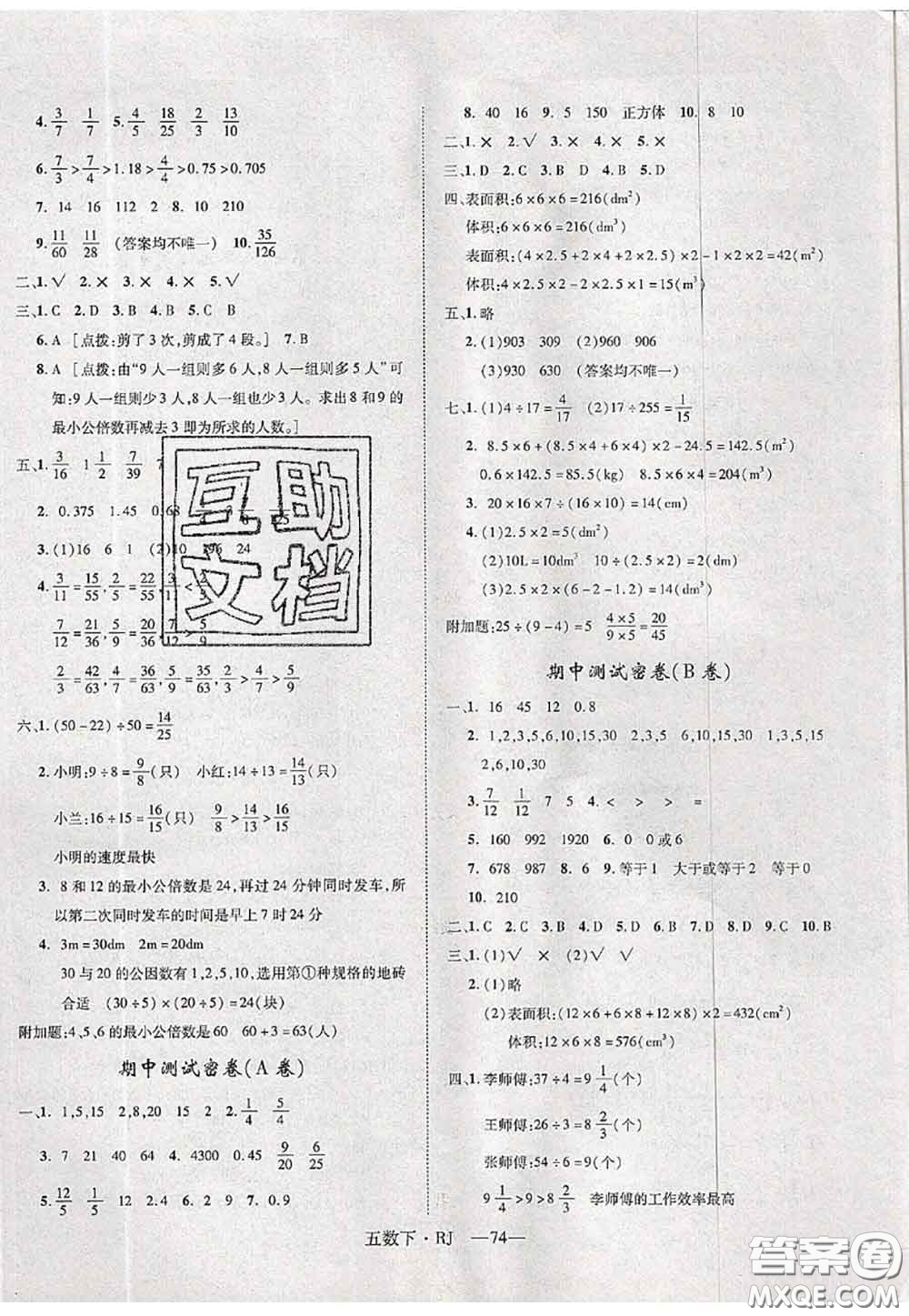 2020新版優(yōu)干線單元加期末卷五年級數(shù)學下冊人教版答案