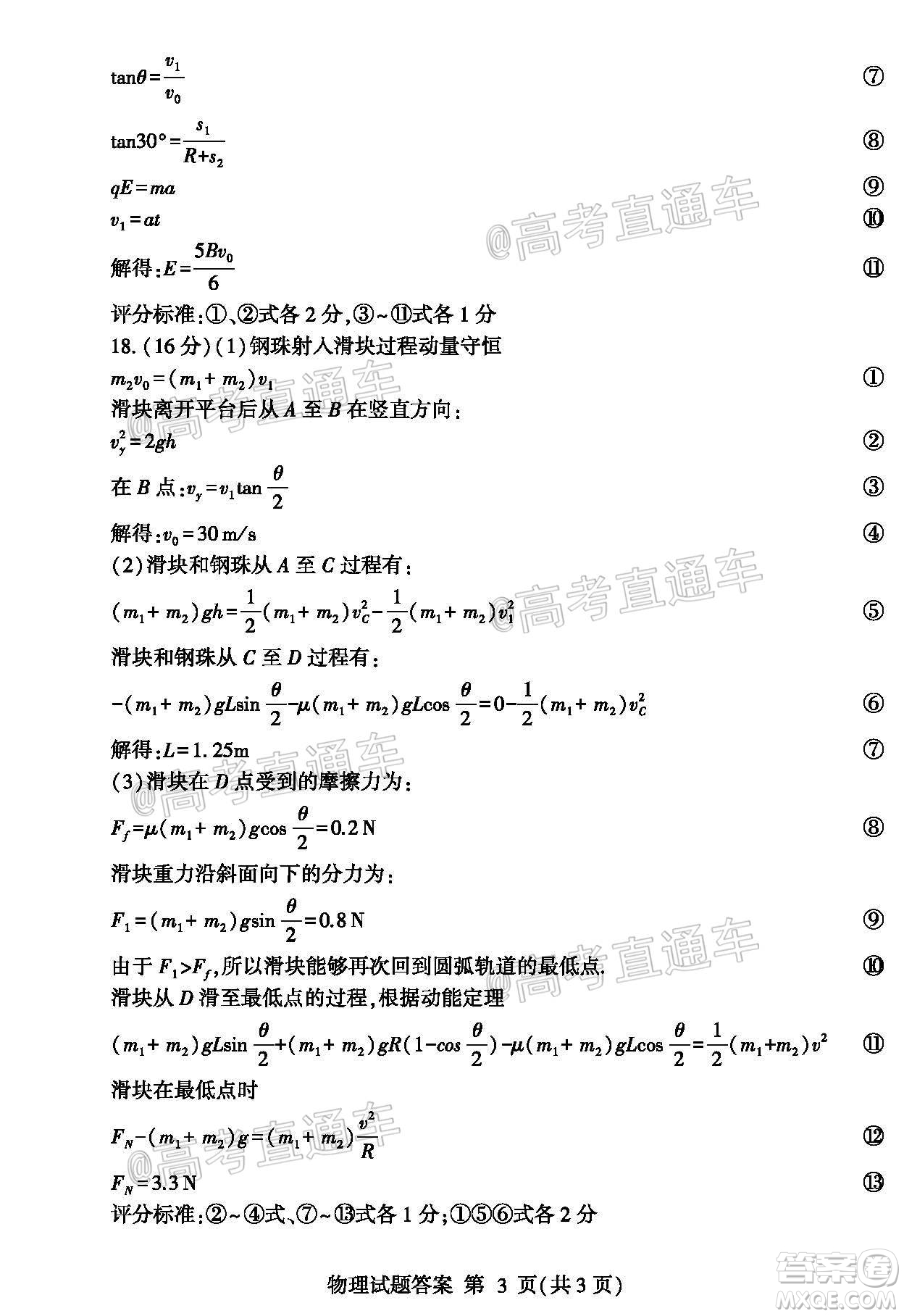 2020年臨沂棗莊6月聯(lián)考高三物理試題及答案