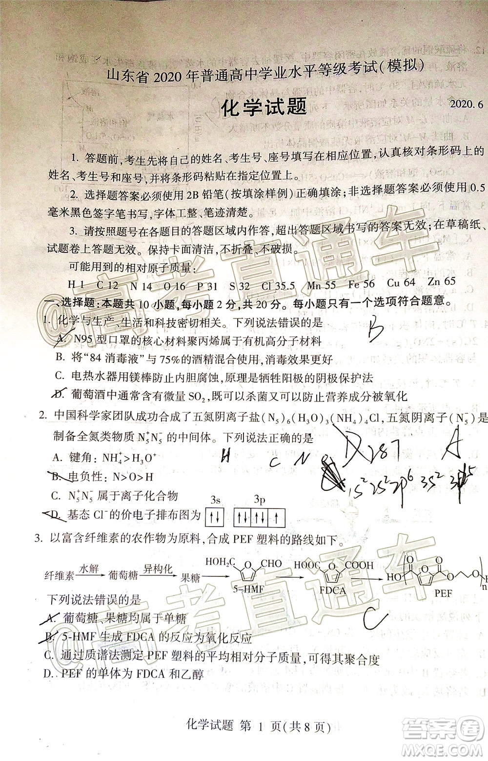 2020年臨沂棗莊6月聯(lián)考高三化學(xué)試題及答案