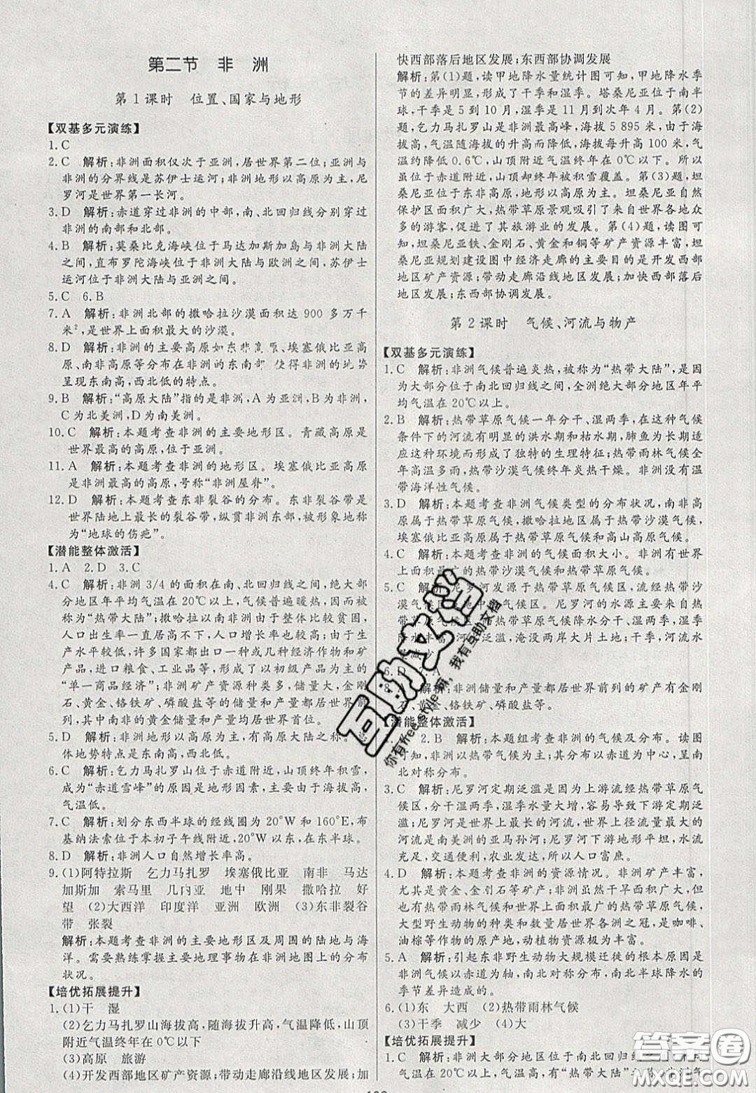 2020年亮點(diǎn)激活中學(xué)教材多元演練七年級(jí)地理下冊(cè)湘教版答案