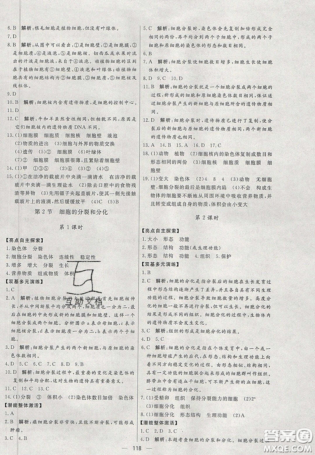 2020年亮點激活中學教材多元演練七年級生物下冊蘇科版答案