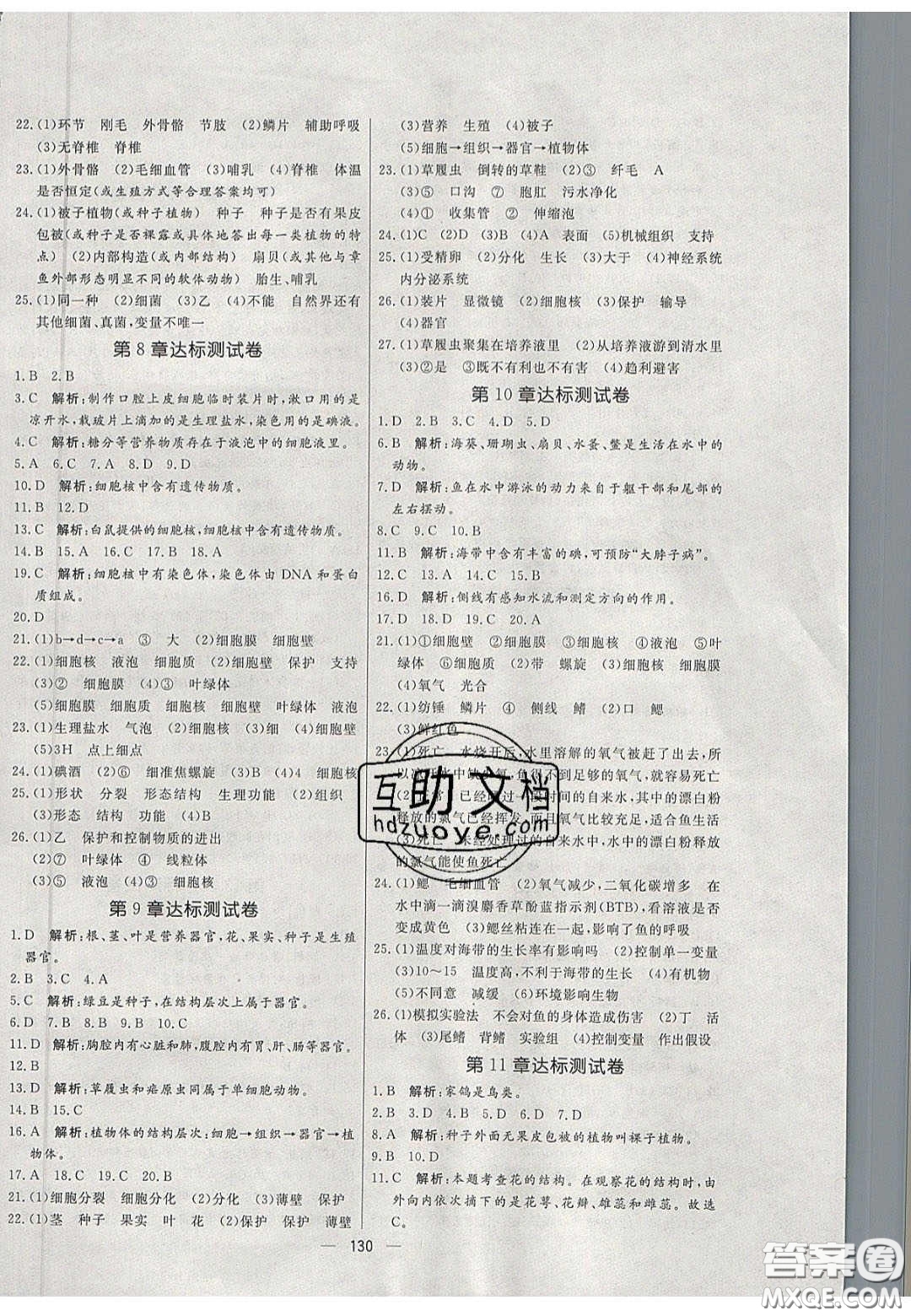 2020年亮點激活中學教材多元演練七年級生物下冊蘇科版答案