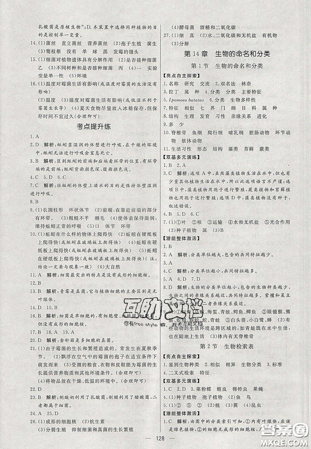 2020年亮點激活中學教材多元演練七年級生物下冊蘇科版答案
